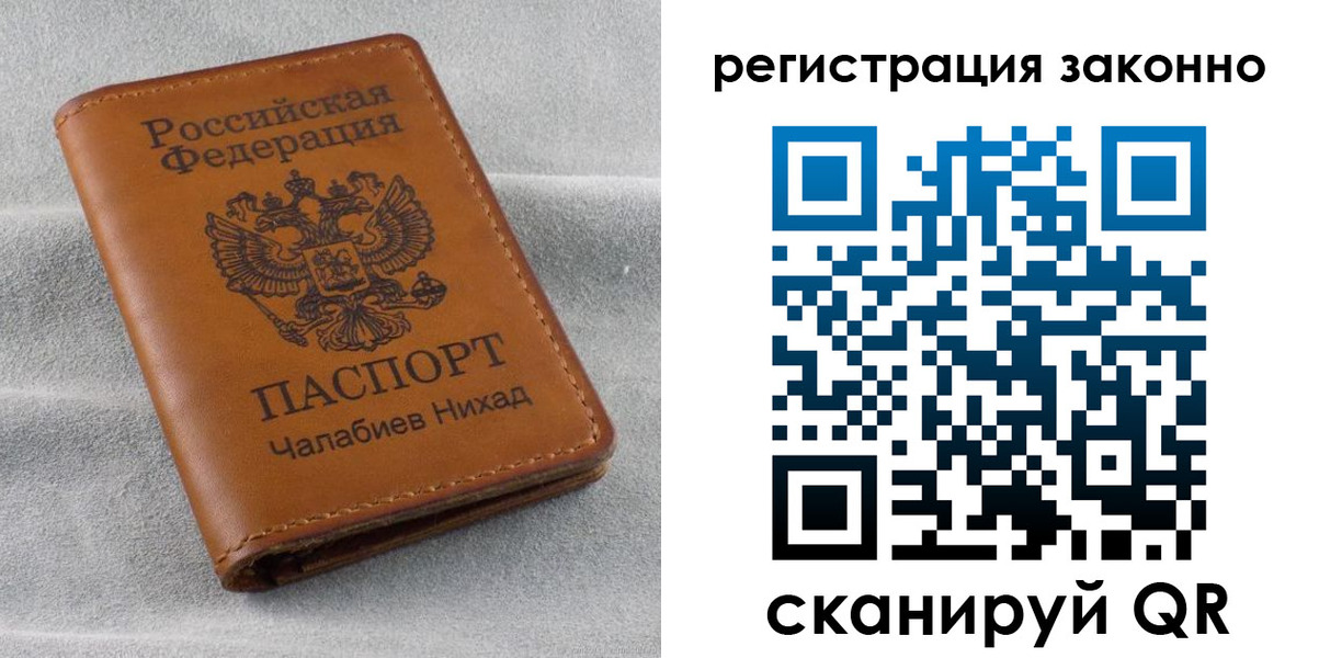 прописка ребенка в Архангельске