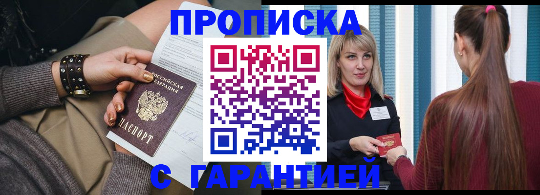 временная регистрация надежно в Архангельске