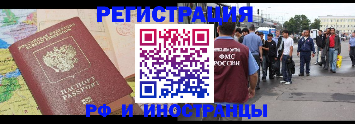 прописка для работы в Архангельске