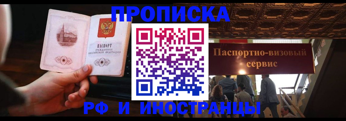 прописка в квартире в Архангельске