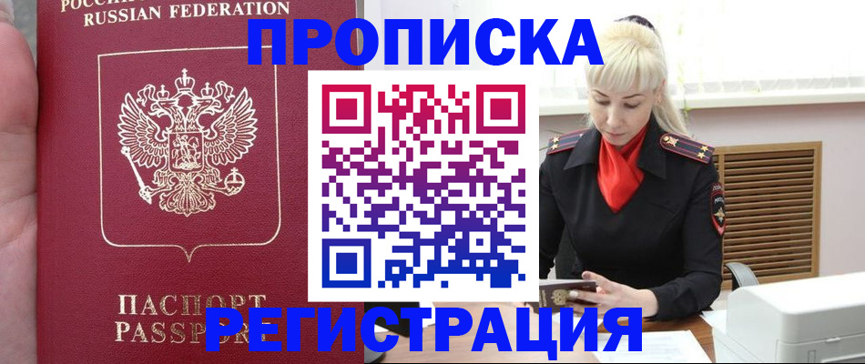 прописка для школы в Архангельске