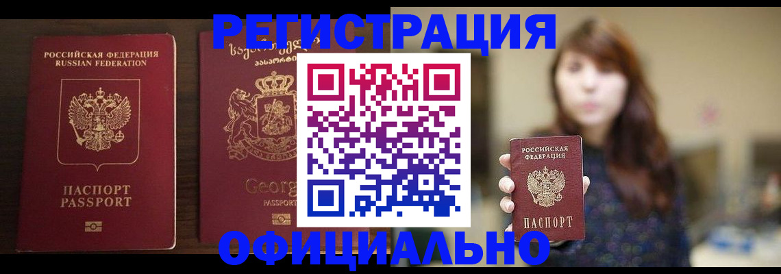 прописка для работы в Архангельске