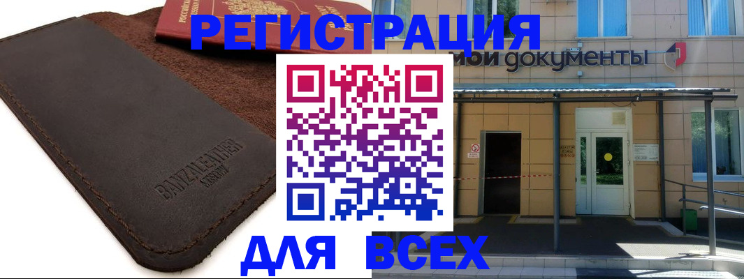 прописка в Архангельске