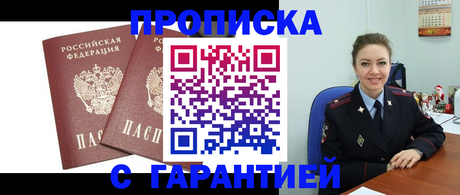 временная регистрация для всех в Архангельске