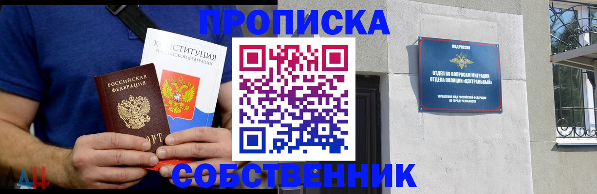 временная прописка в Архангельске