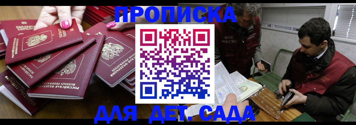 прописка в Архангельске