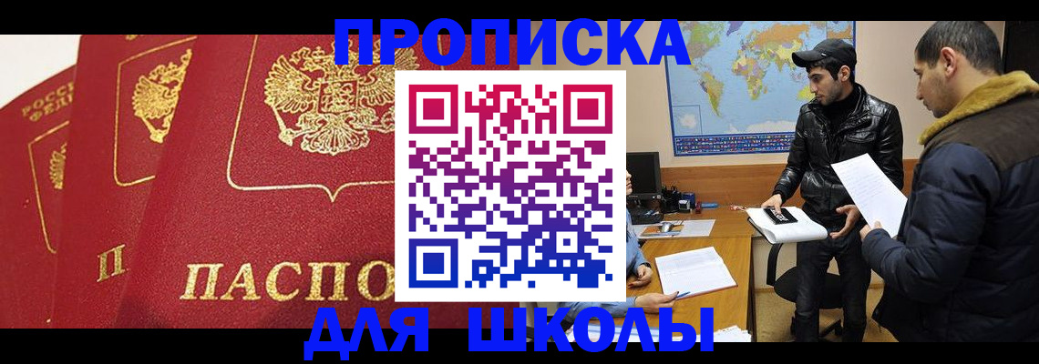 временная регистрация купить в Архангельске