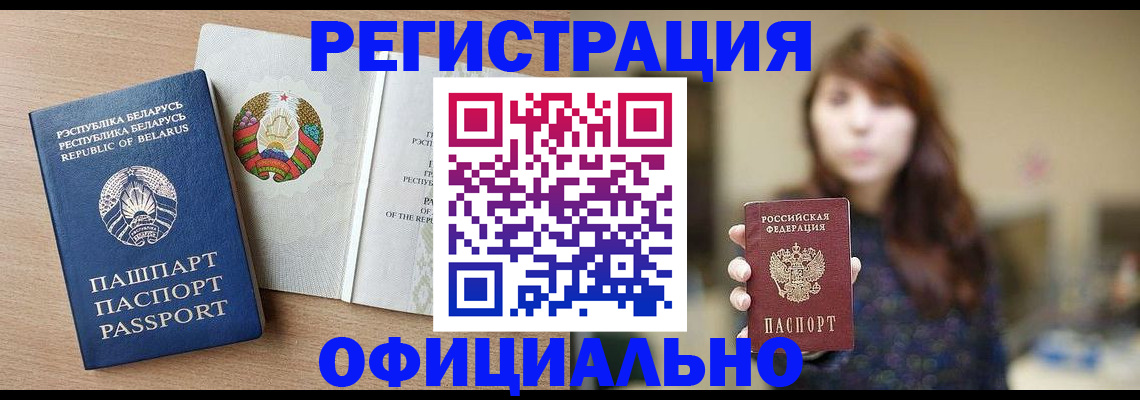 регистрация в Архангельске