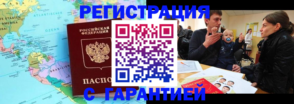 временная регистрация гарантия в Архангельске